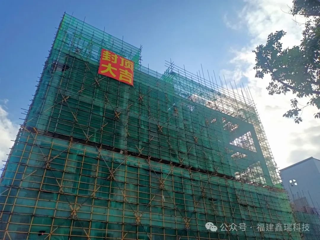 福建鑫瑞新材料研发大楼封顶大吉(图1)